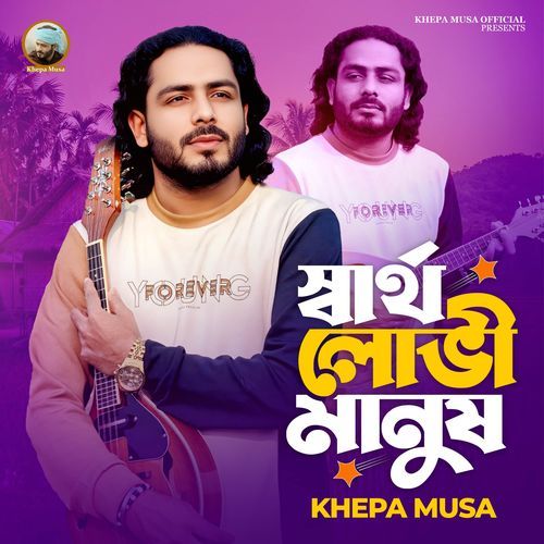 Sartho Lovi Manus - Dhamalworld